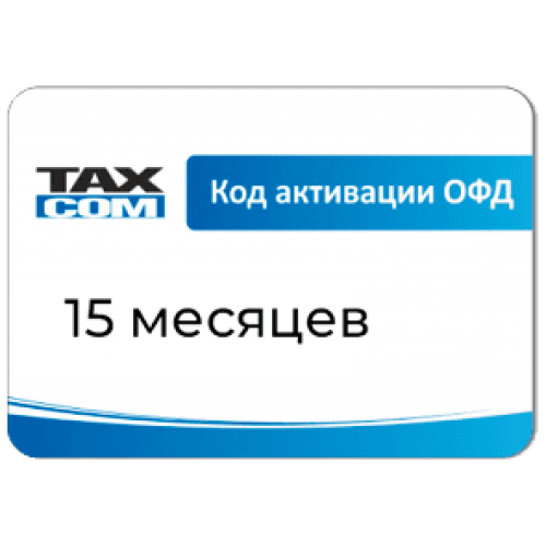 Код активации Промо тарифа 15 (ТАКСКОМ ОФД) купить в Сергиевом Посаде