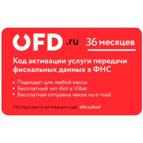 Код активации Промо тарифа 36 (ОФД.РУ) купить в Сергиевом Посаде